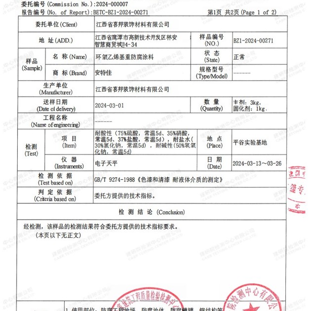 安阳重防腐地坪,安阳超强耐腐蚀涂料产品图3
