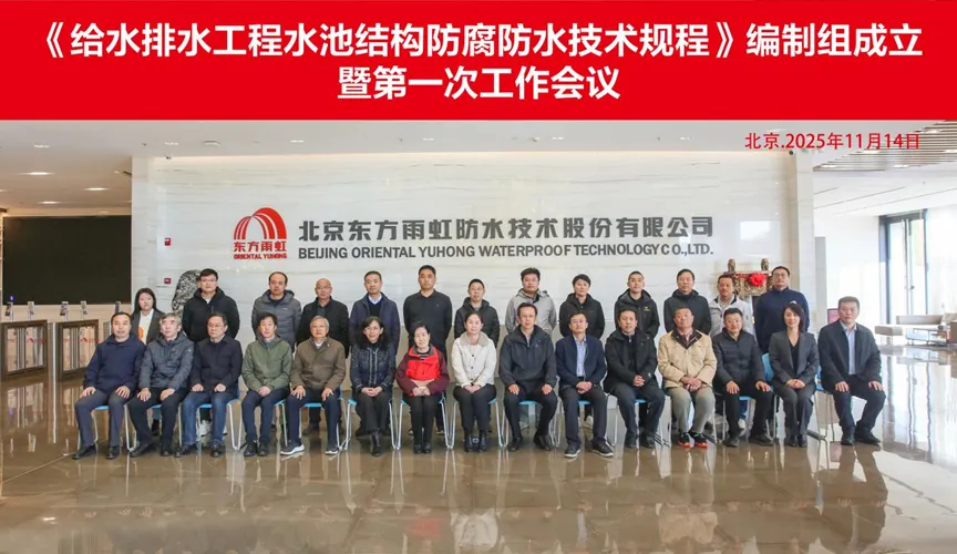 安阳安特佳防腐地坪公司受邀参编《给水排水工程水池结构防腐防水技术规程》国家团体标准